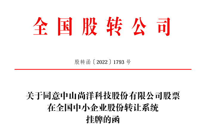 “化妆刷第一股”正式终止挂牌冰球突破平台二别新三板昔日(图2)